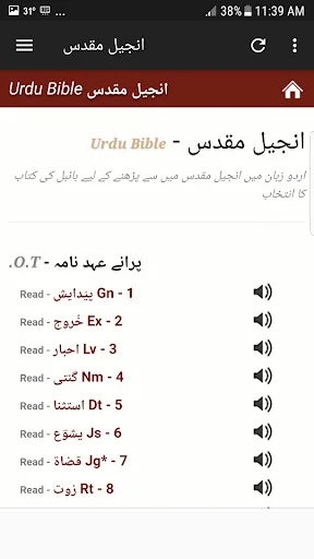 انجیل مقدس اردو screenshot 2