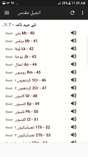 انجیل مقدس اردو screenshot 3