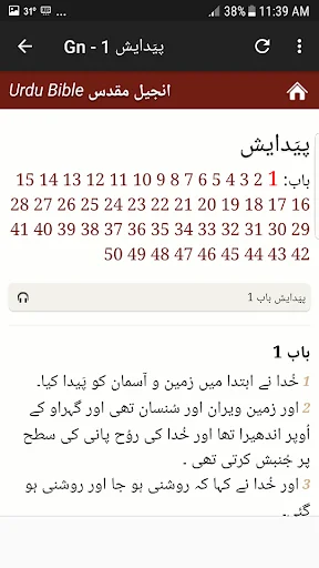 انجیل مقدس اردو screenshot 4
