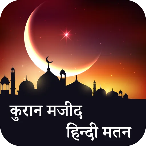 Quran Hindi Transliteration