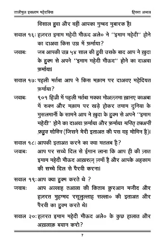 Talimul Islam In Hindi