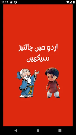 Learn Chinese in Urdu