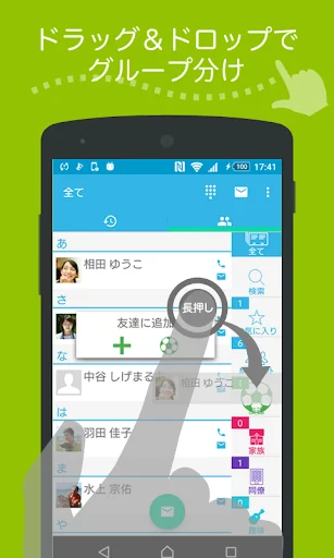 電話帳 A+ 電話&連絡先のグループ分けアプリ