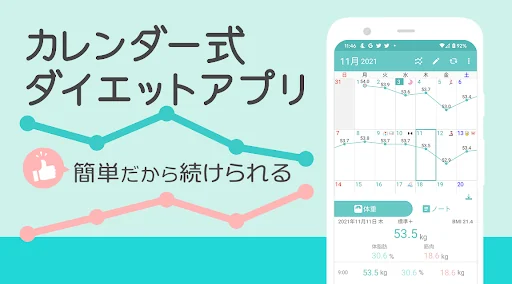 カレンダーで体重管理と食事記録-ハミング  簡単だから継続 screenshot 1