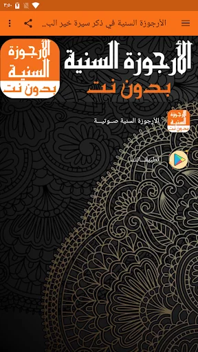 الأرجوزة السنية بدون نت screenshot 1