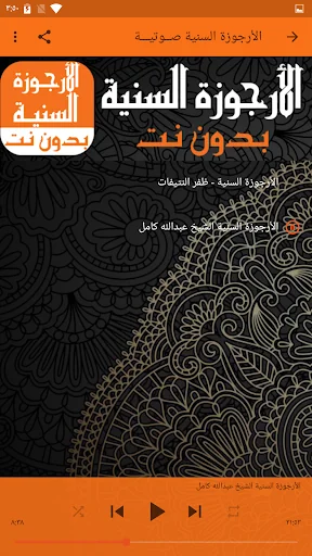 الأرجوزة السنية بدون نت screenshot 2