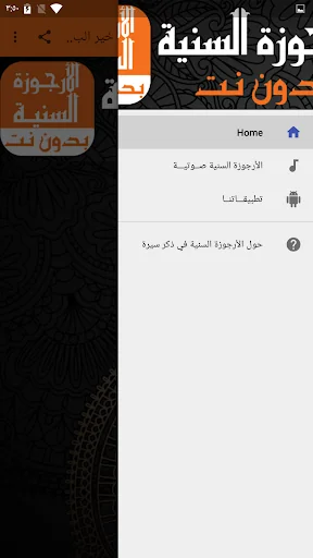 الأرجوزة السنية بدون نت screenshot 3