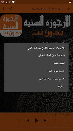 الأرجوزة السنية بدون نت screenshot 4