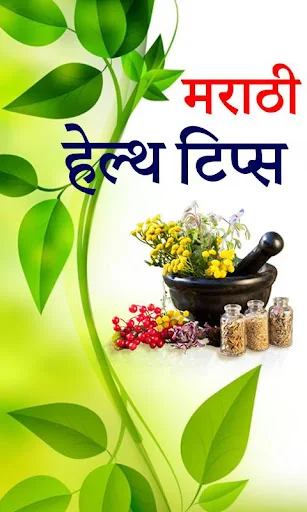 Marathi Health Tips