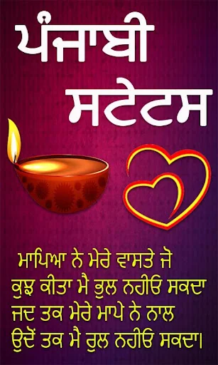 Punjabi Status | ਪੰਜਾਬੀ ਸਟੇਟਸ