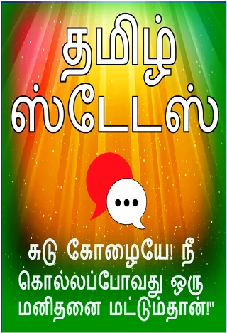 Tamil Status