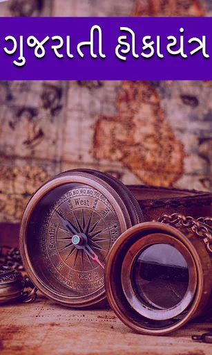 Gujarati Compass l હોકાયંત્ર