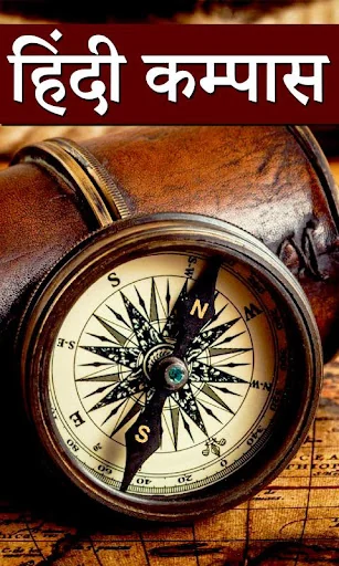 Compass in Hindi  हिंदी कम्पास