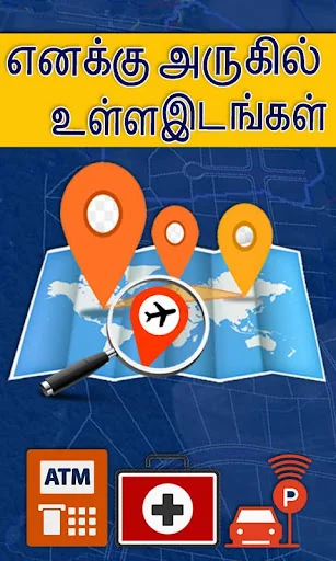 GPS Map App in Tamil