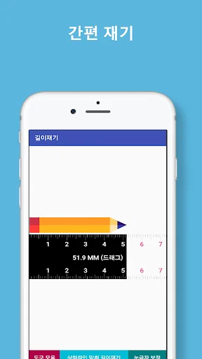 눈금자 (길이재기, 센티미터자, Ruler)