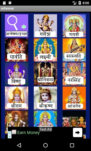 Stotramaala (Devanagari)