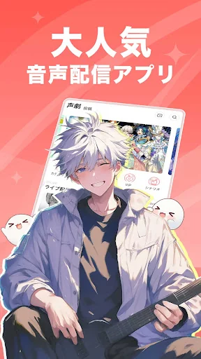 ピカピカ・音声コミュニティ - 音声ライブ配信アプリ
