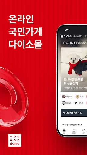 다이소몰 – 온라인 국민가게