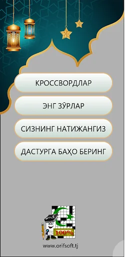 Ўзбекча кроссвордлар