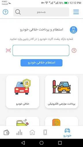 کارمند مشاهده سوابق بیمه تامین screenshot 1