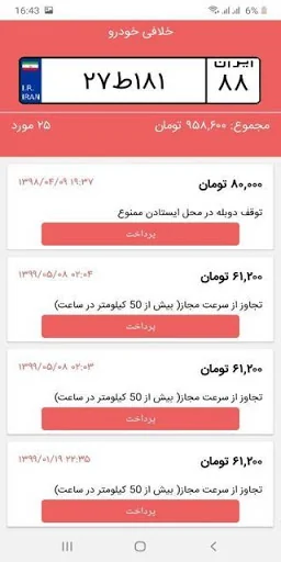کارمند مشاهده سوابق بیمه تامین screenshot 3