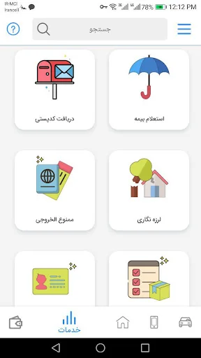 کارمند مشاهده سوابق بیمه تامین screenshot 4