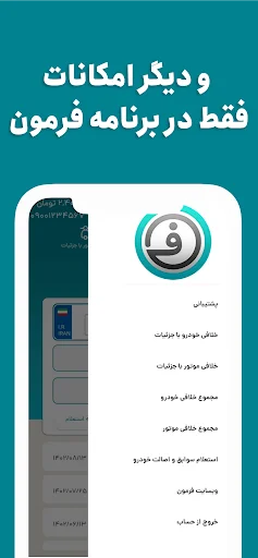 فرمون استعلام خلافی خودرو screenshot 1