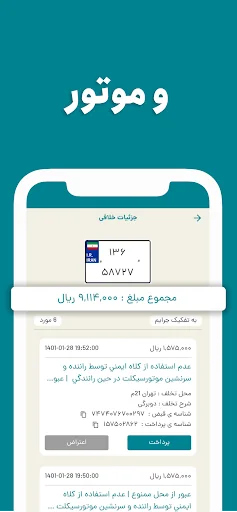 فرمون استعلام خلافی خودرو screenshot 3