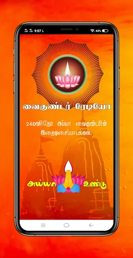 Vaikundar Radio