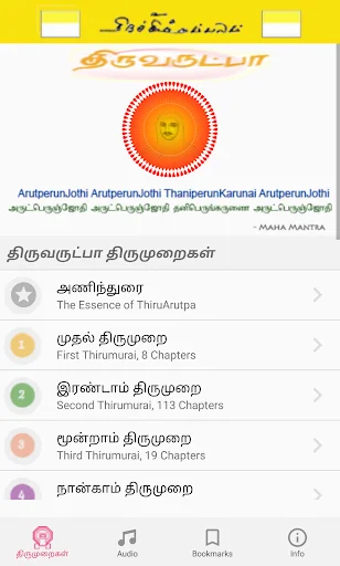 Vallalar ThiruArutpa