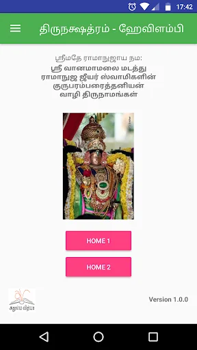 Vanamamalai Thirunatchathiram
