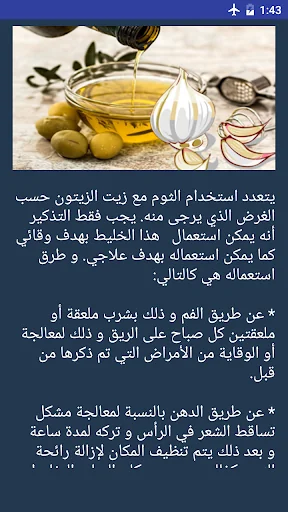 زيت الزيتون و الثوم screenshot 2