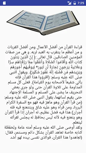 فضل قراءة القرآن الكريم screenshot 2