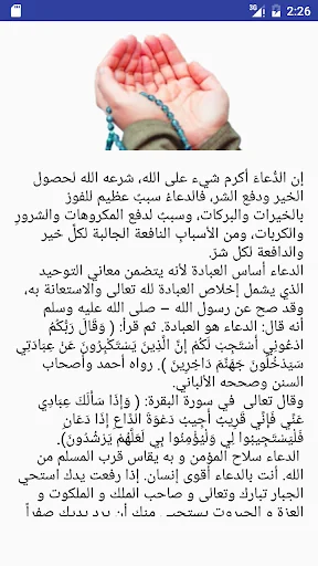 أوقات و أماكن استجابة الدعاء screenshot 2