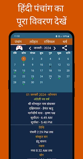 Hindu Calendar: Hindi Panchang