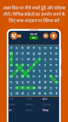Hindi Word Search: Shabd Khoj