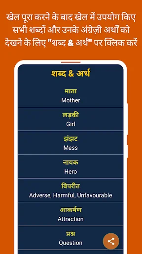Hindi Word Search: Shabd Khoj