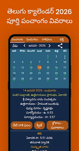 Telugu Calendar 2026: e-Puja