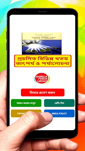 প্রচলিত কুরআন শরীফ খতম তাৎপর্য