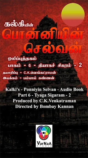 Ponniyin Selvan Audio 6/6 Tyag