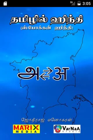 Tamilil Hindi Full Edition