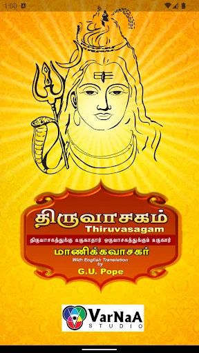 Thiruvasagam - Lord Shiva screenshot 1