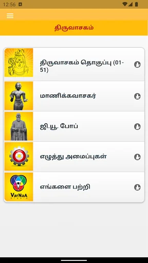 Thiruvasagam - Lord Shiva screenshot 2