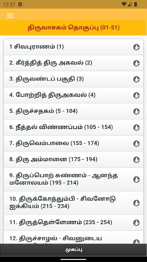Thiruvasagam - Lord Shiva screenshot 3