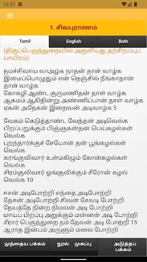 Thiruvasagam - Lord Shiva screenshot 4