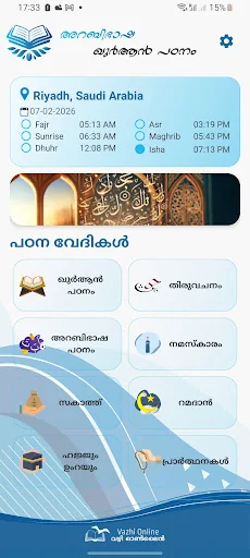 അറബിഭാഷ-ഖുർആൻ പഠനം