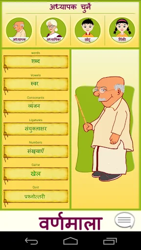 Varnamala