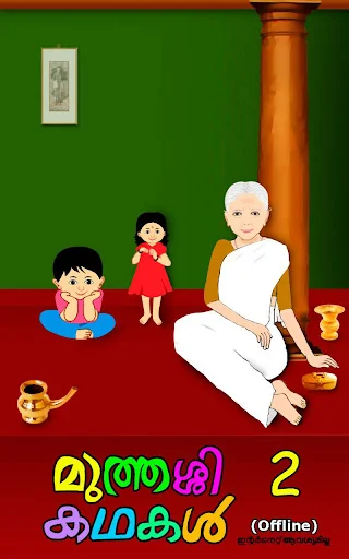 Muthashikadhakal (Offline)