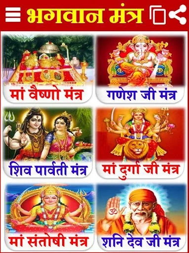 भगवान मंत्र  Hindu God Mantra