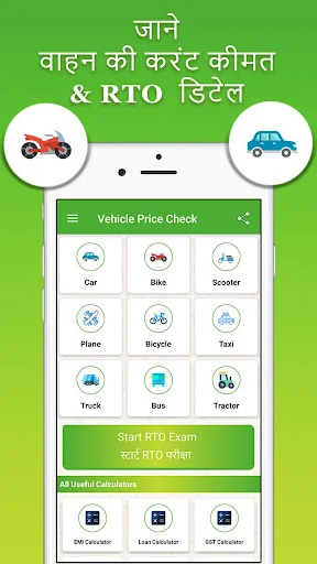 Vehicle Price Check